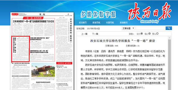 陕西日报 一带一路.png