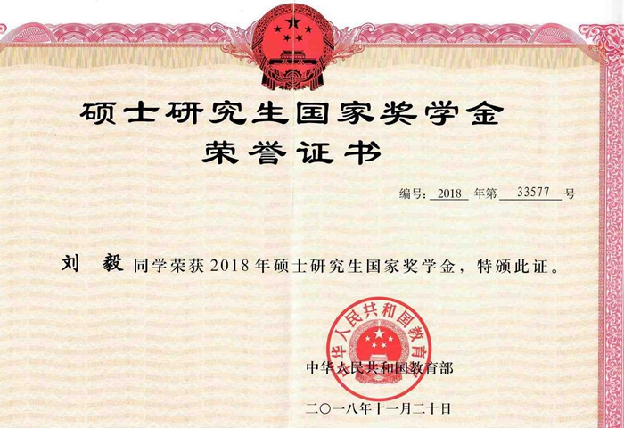 国家奖学金证书 - 副本.jpg