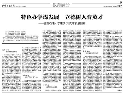教育报截图.png