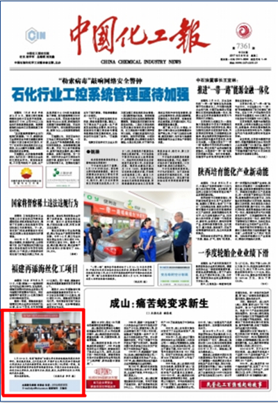 化工报.png